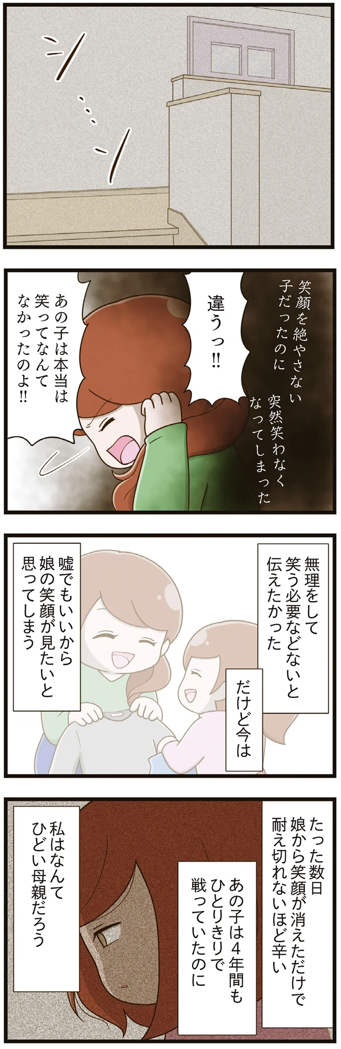 「毎日、無視されにいかないと」いじめを受ける娘が学校に行きたがる理由は／家族全員でいじめと戦うということ。（5）