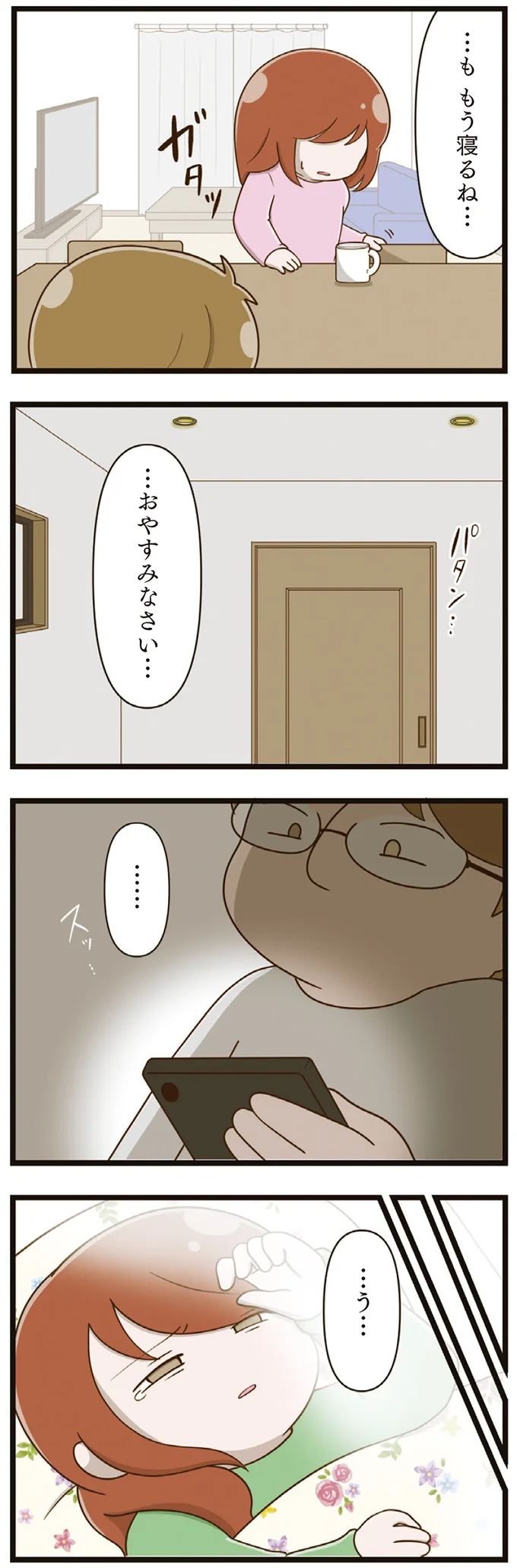 「毎日、無視されにいかないと」いじめを受ける娘が学校に行きたがる理由は／家族全員でいじめと戦うということ。（10）