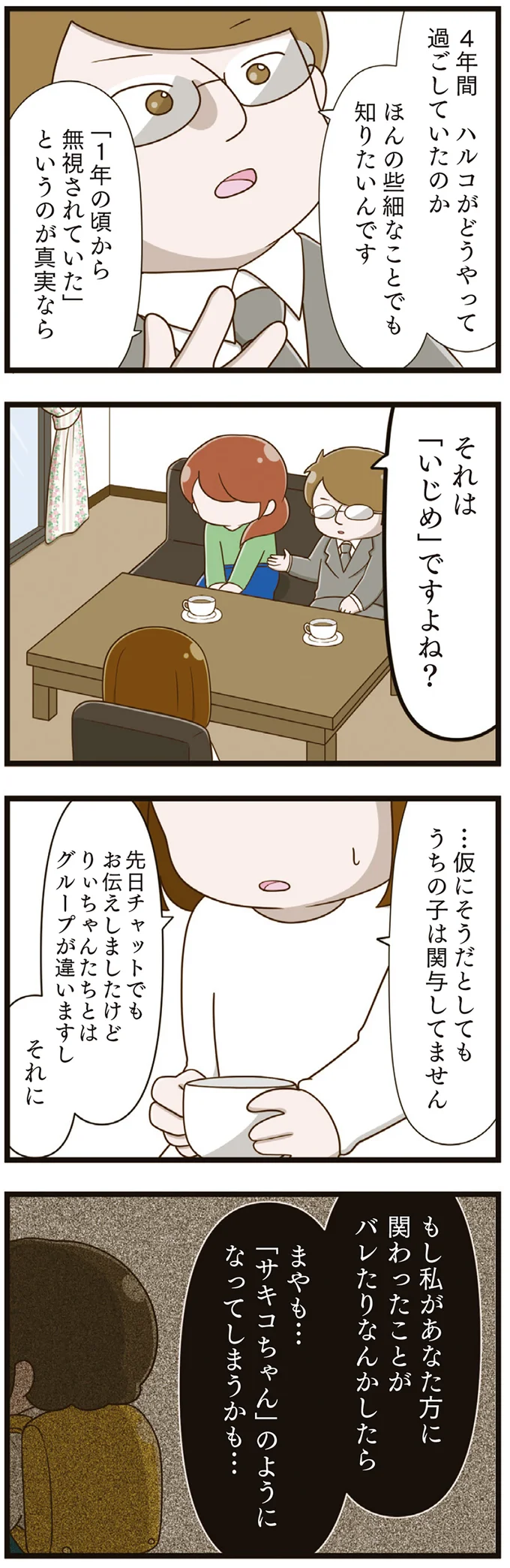 「何も知らないんですね」娘の同級生の母が語る、もう一つのいじめ／家族全員でいじめと戦うということ。（5）