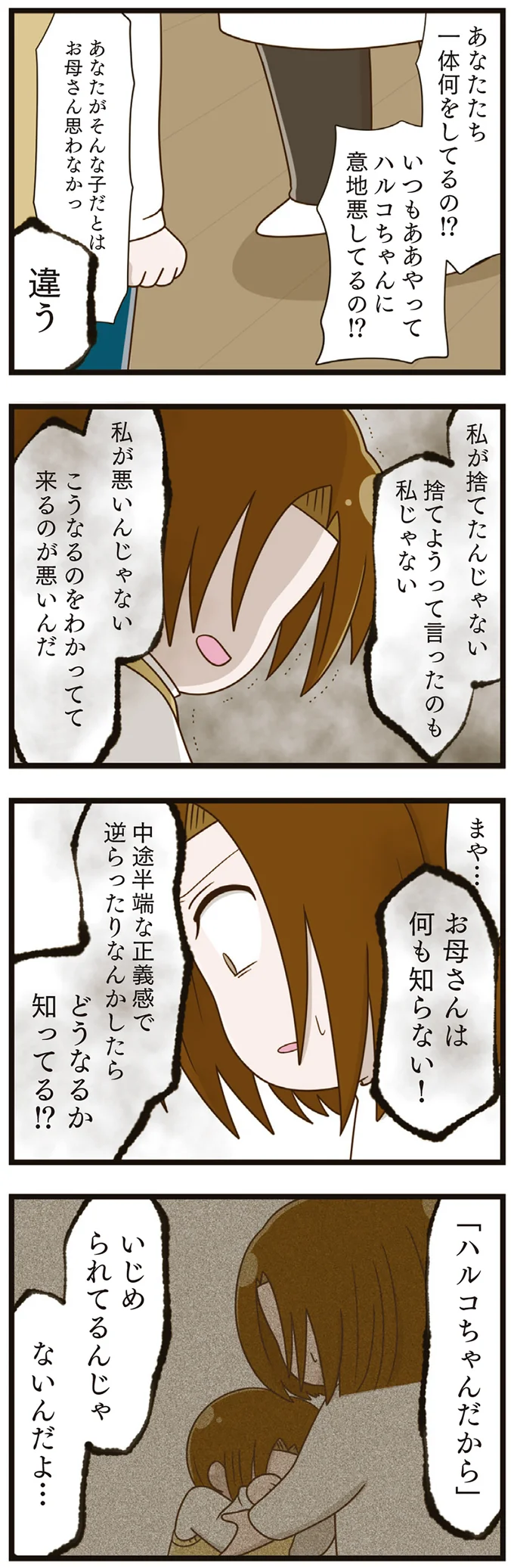 娘が受けた「残酷ないじめ」。目の前で交換用のプレゼントを捨てられて...／家族全員でいじめと戦うということ。（9）