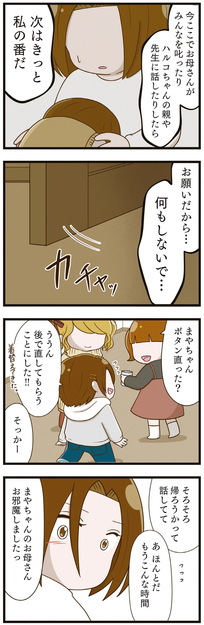 娘が受けた「残酷ないじめ」。目の前で交換用のプレゼントを捨てられて...／家族全員でいじめと戦うということ。（10）