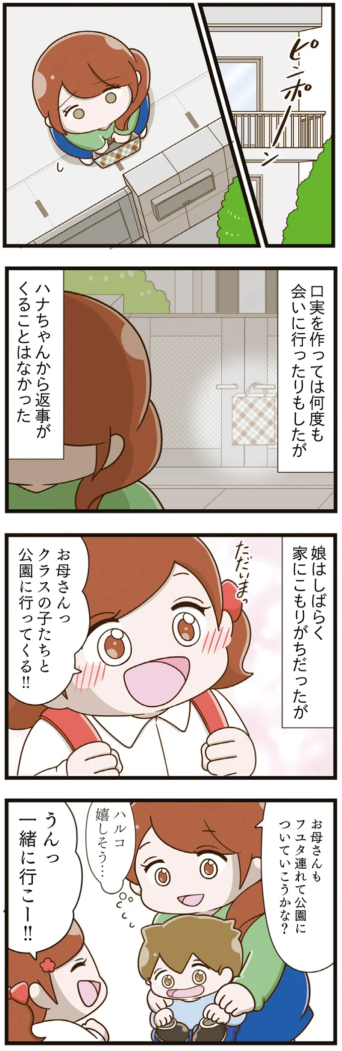 避けられていたのは娘だけじゃない？ 初めてできたママ友に無視されて／家族全員でいじめと戦うということ。（6）