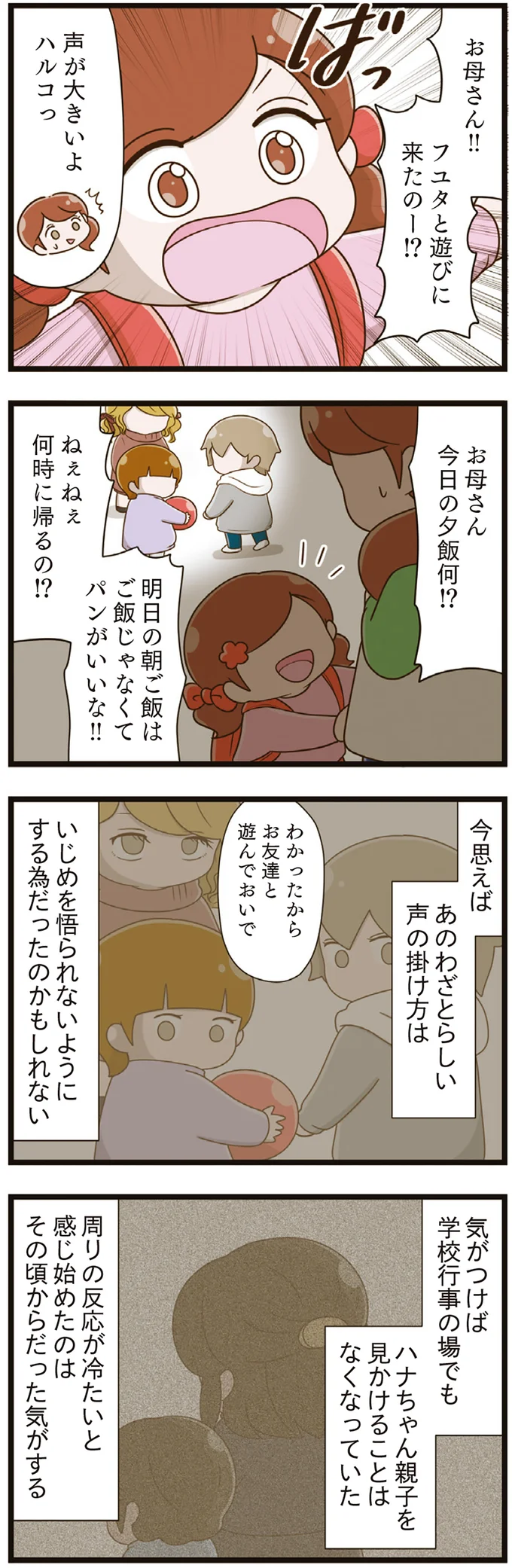 避けられていたのは娘だけじゃない？ 初めてできたママ友に無視されて／家族全員でいじめと戦うということ。（11）