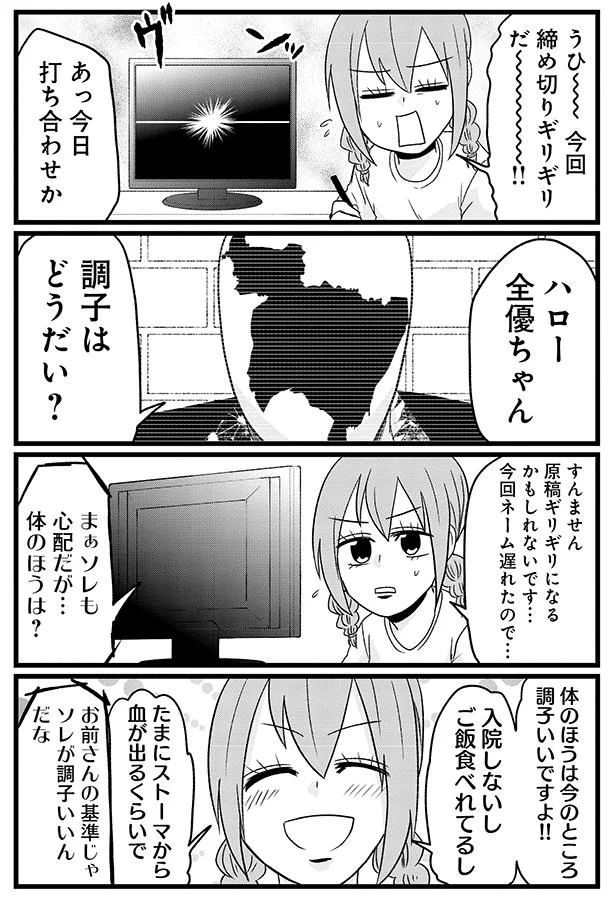 「入院してないから元気」闘病慣れした難病女子の「元気の基準」が変すぎた／腸よ鼻よ06（2）