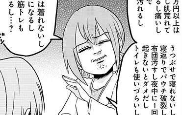 人工肛門での生活って本当に大変！ 溢れてくる愚痴に主治医のメンタルが限界寸前／腸よ鼻よ06（1）
