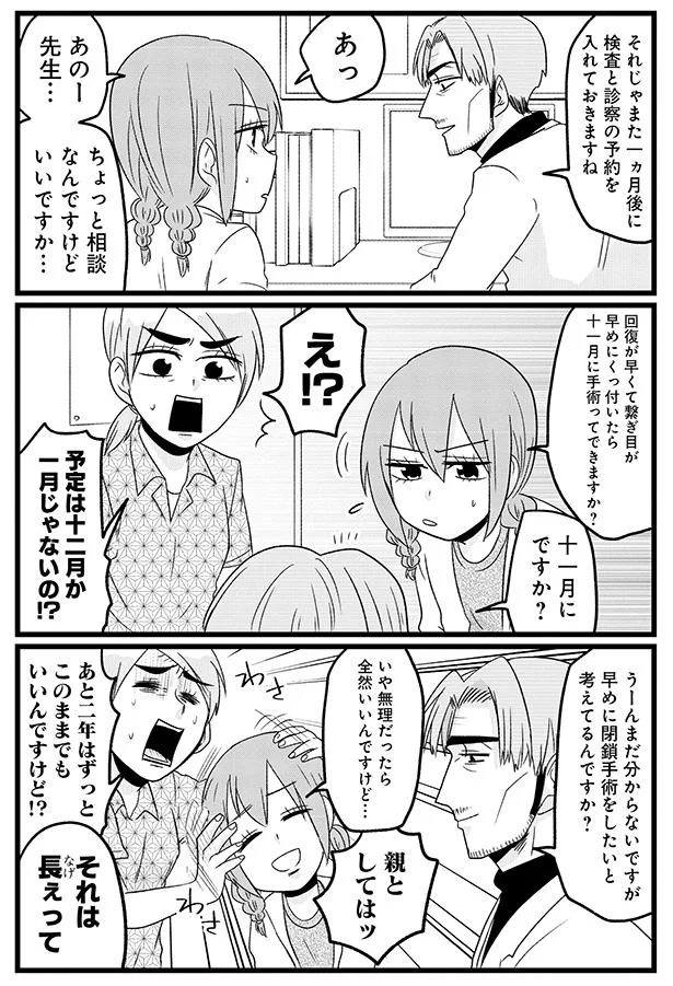 人工肛門での生活って本当に大変！ 溢れてくる愚痴に主治医のメンタルが限界寸前／腸よ鼻よ06（3）