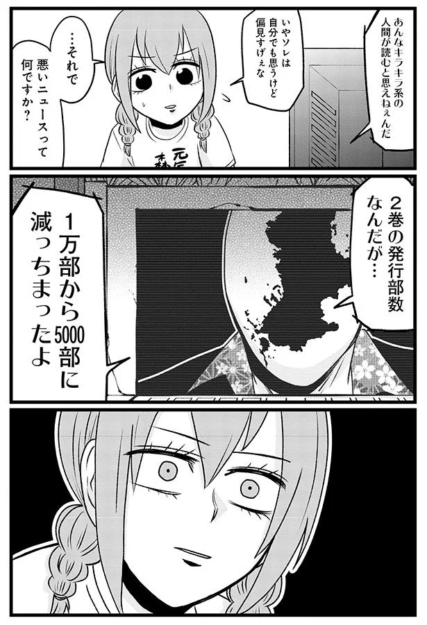 大腸を全摘出した難病女子漫画家に「厳しい現実」が。人気はあったはずなのに...！／腸よ鼻よ06（4）
