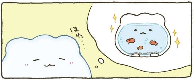 『金魚鉢ちゃん ずっといっしょのまいにち』（1）