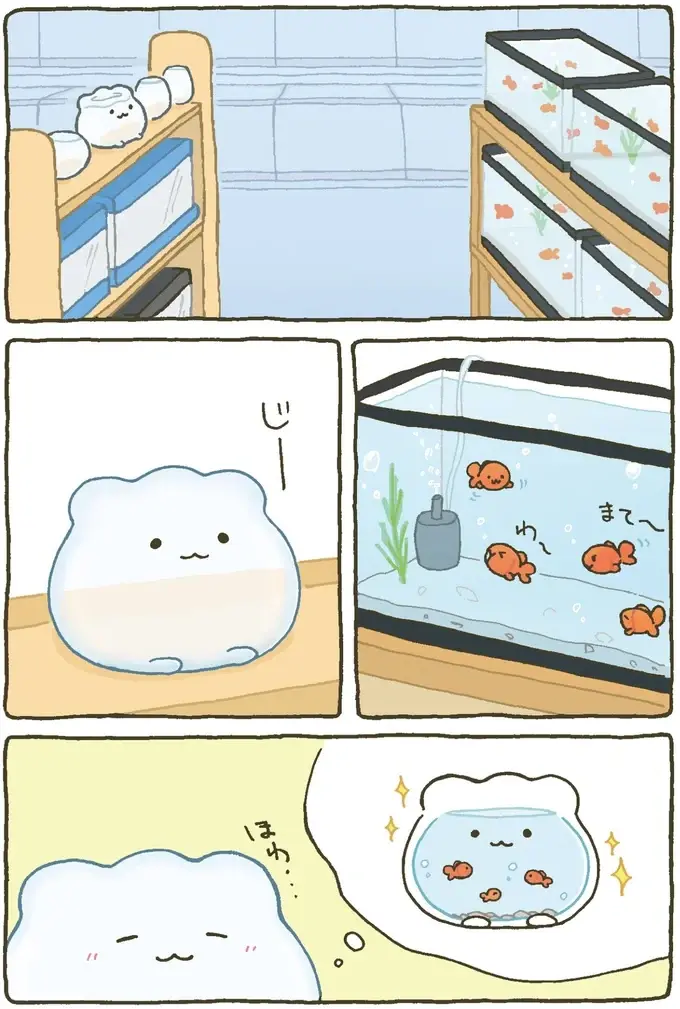 『金魚鉢ちゃん ずっといっしょのまいにち』（2）