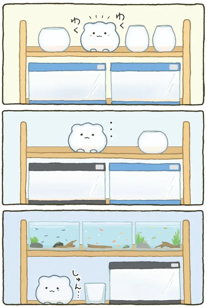 『金魚鉢ちゃん ずっといっしょのまいにち』（3）