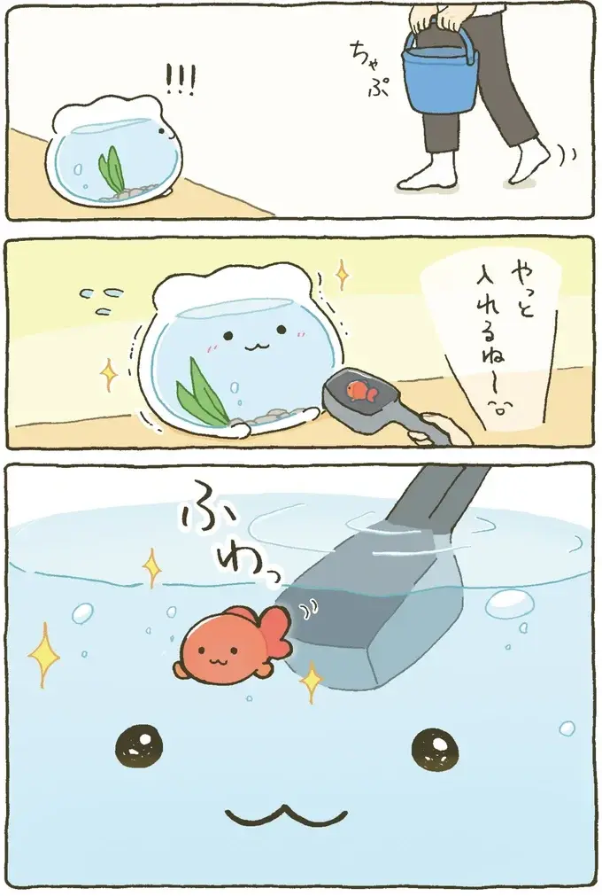『金魚鉢ちゃん ずっといっしょのまいにち』（6）