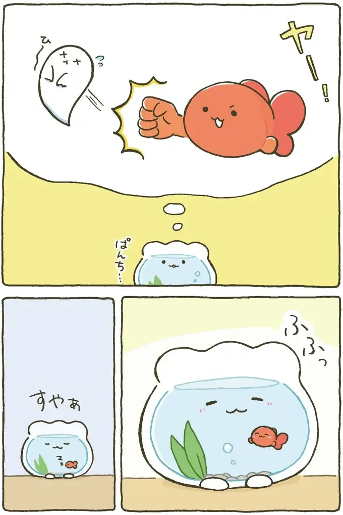 『金魚鉢ちゃん ずっといっしょのまいにち』（23）
