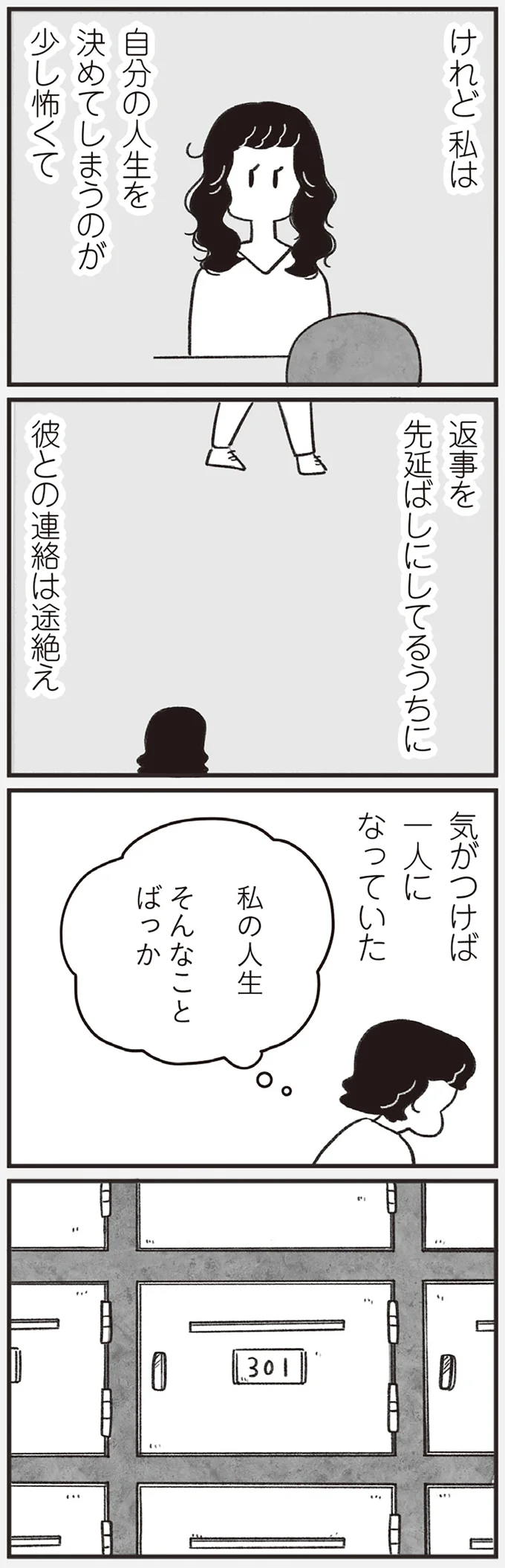 「誰だっけ...？」突然届いた華やかな柄の招待状。結婚式ではなく...え？／べつに友達じゃないけど（5）