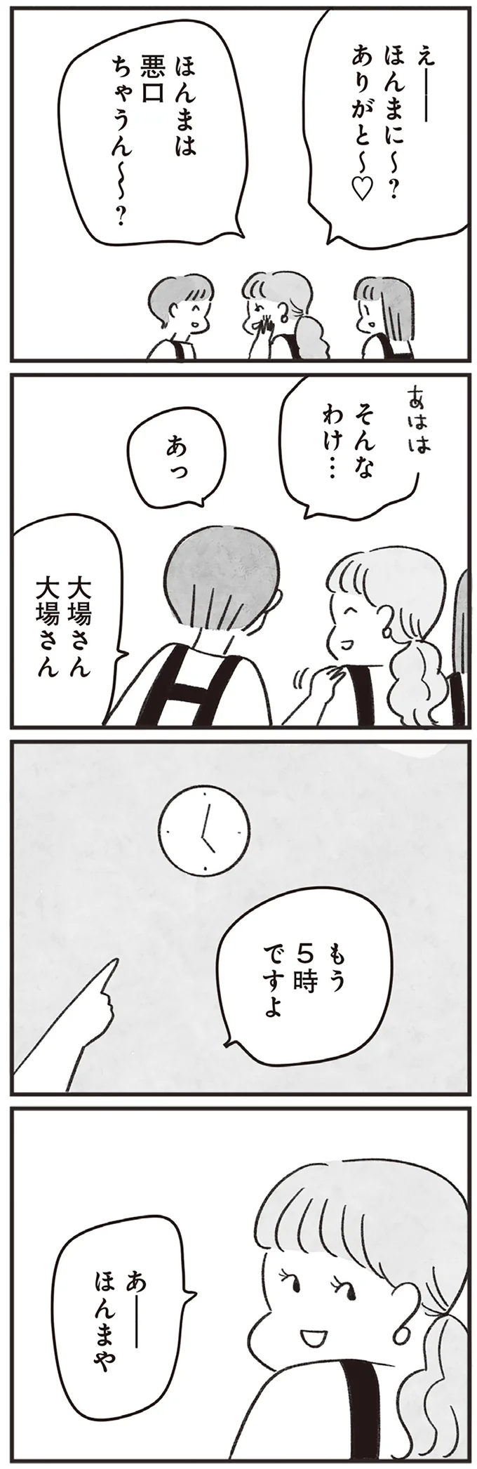 昔はモテていたのに！若者からおばさん扱いされる40代女性の元に「謎の招待状」が／べつに友達じゃないけど（4）