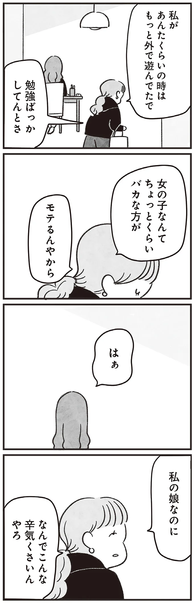 昔はモテていたのに！若者からおばさん扱いされる40代女性の元に「謎の招待状」が／べつに友達じゃないけど（8）