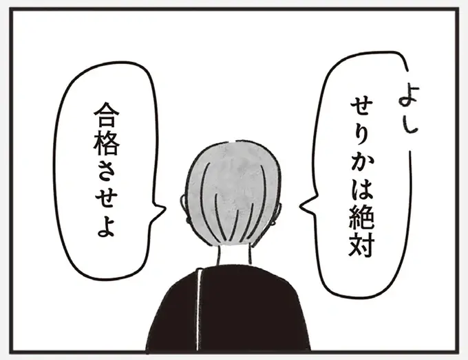 「お前んとこのアホ息子が受かるわけない」「Fラン出身のくせに」笑顔の裏で娘の受験に執念を燃やして／べつに友達じゃないけど（1）