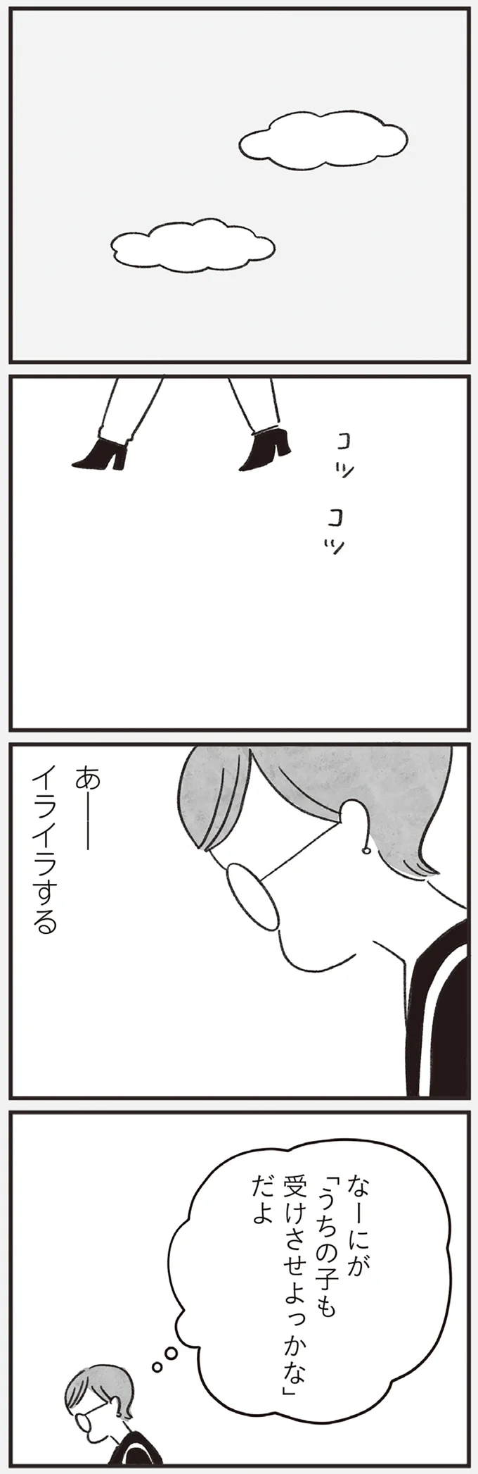 「お前んとこのアホ息子が受かるわけない」「Fラン出身のくせに」笑顔の裏で娘の受験に執念を燃やして／べつに友達じゃないけど（7）