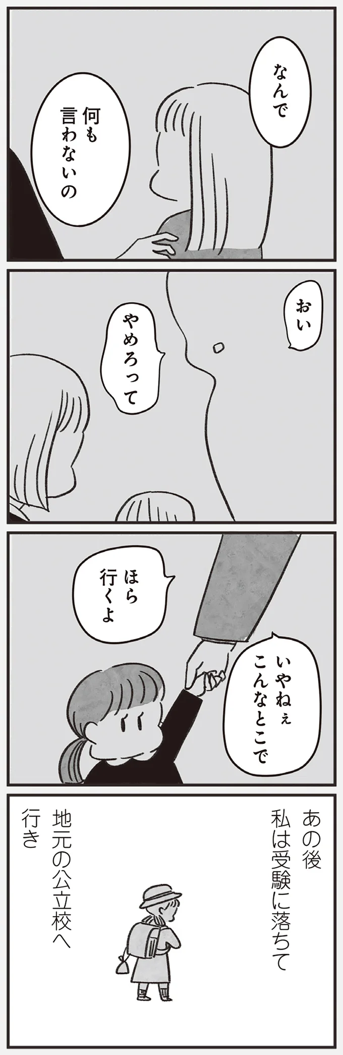 「あの子だ...」受験に落ちた者同士。会話した記憶もない同級生から届いた「招待状の中身」／べつに友達じゃないけど（5）
