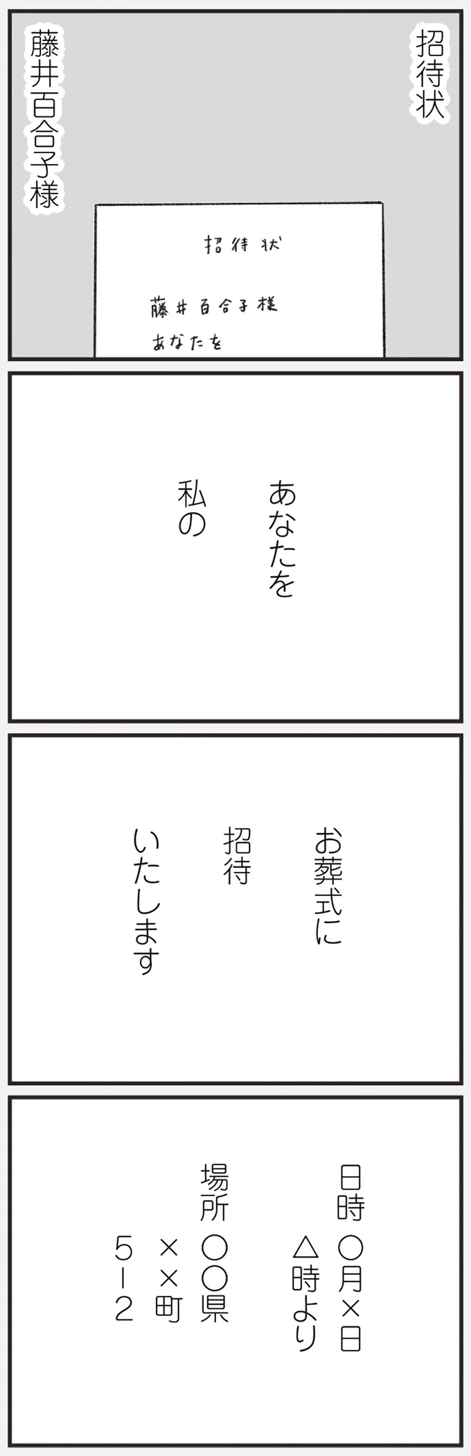 「あの子だ...」受験に落ちた者同士。会話した記憶もない同級生から届いた「招待状の中身」／べつに友達じゃないけど（10）