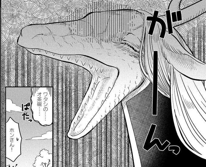 『竜人の隣人 2』（1）
