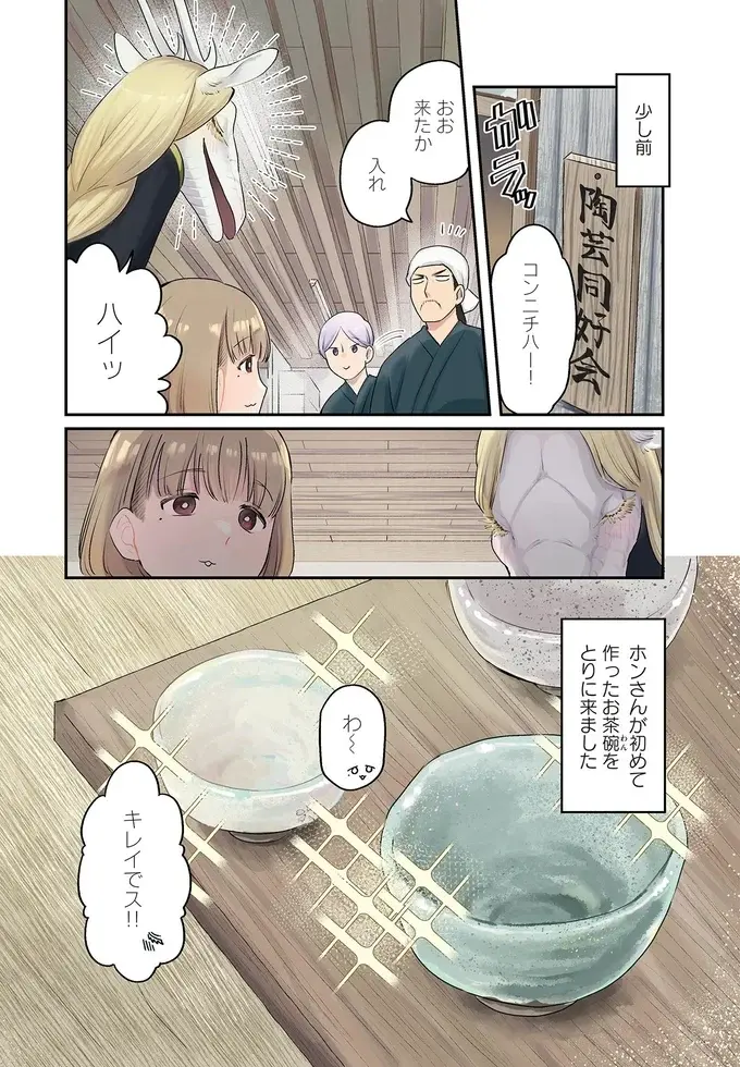 『竜人の隣人 2』（3）