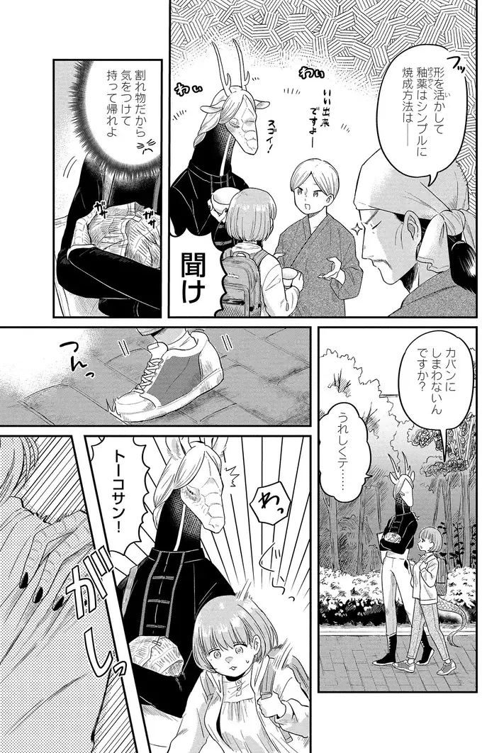 『竜人の隣人 2』（4）