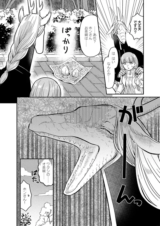 『竜人の隣人 2』（5）