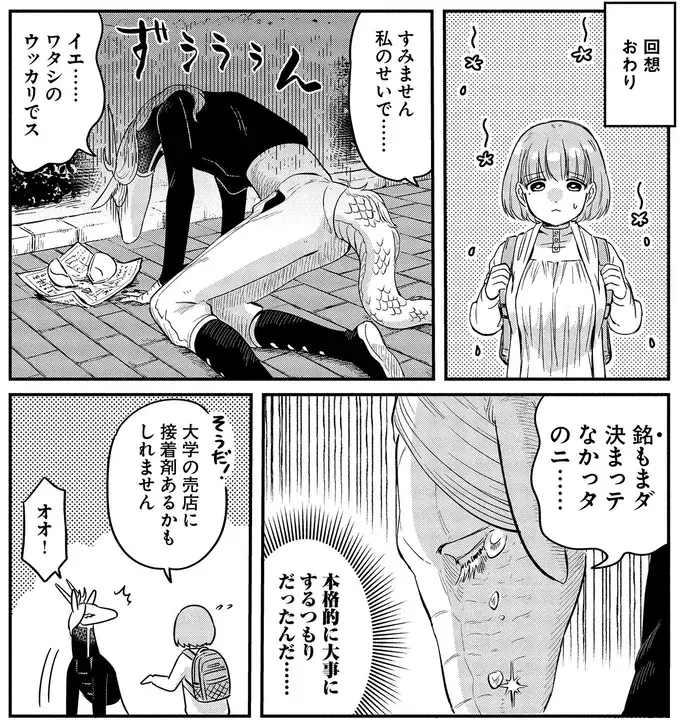 『竜人の隣人 2』（6）