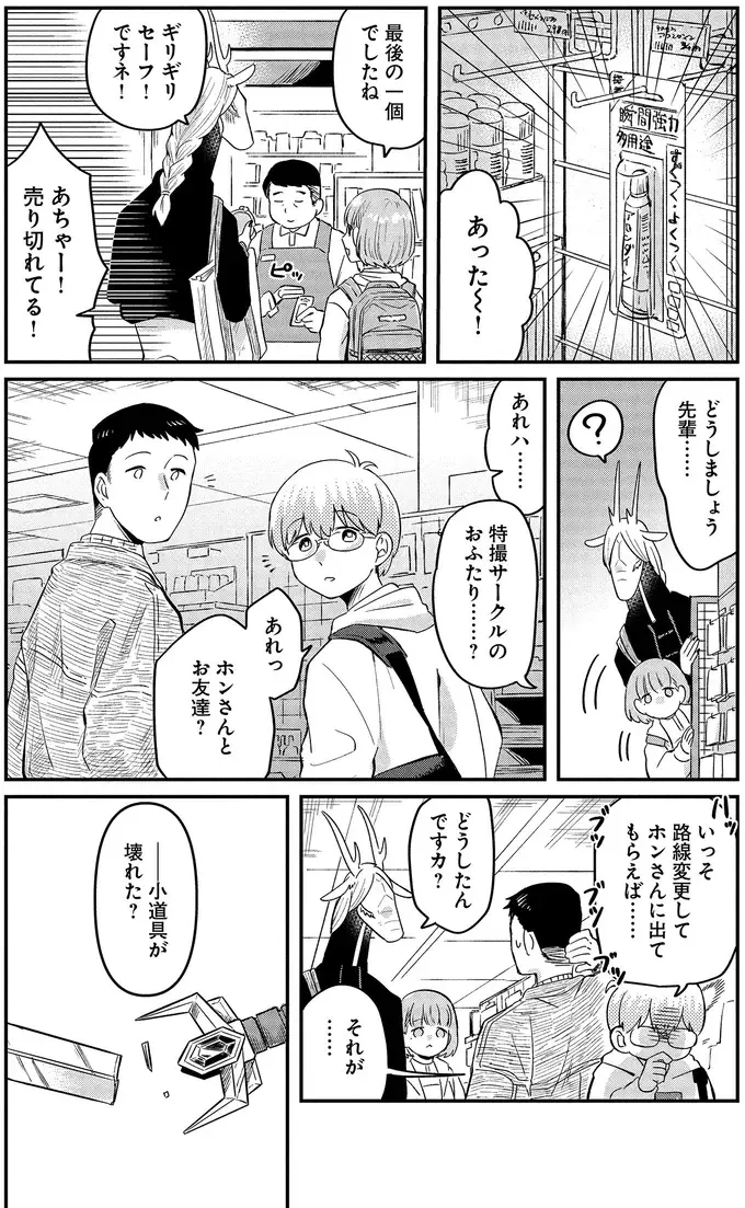 『竜人の隣人 2』（8）