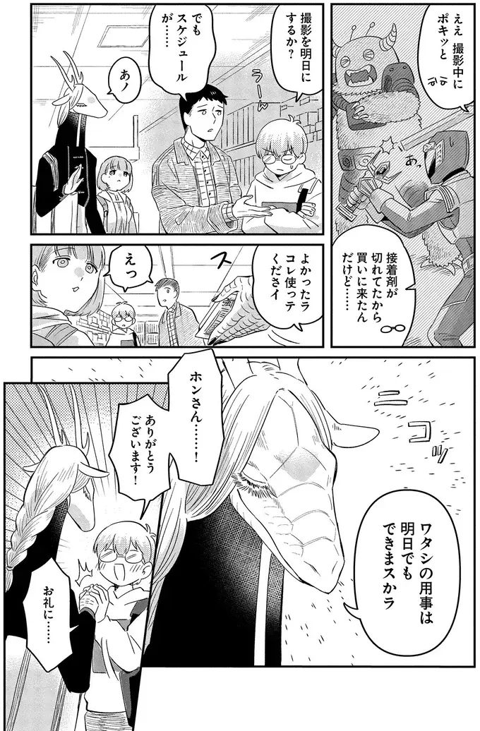 『竜人の隣人 2』（9）