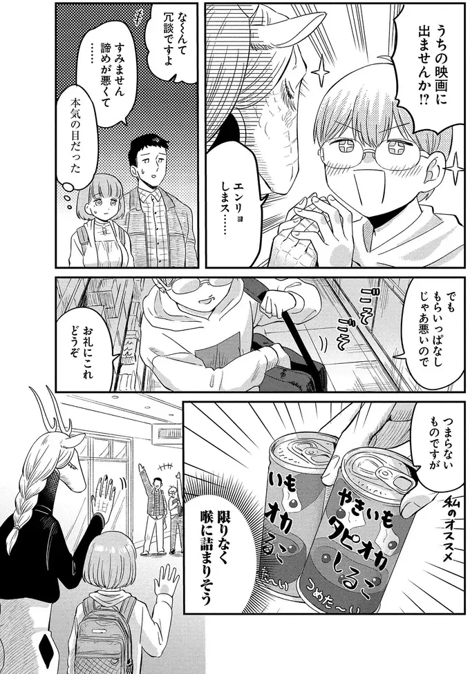 『竜人の隣人 2』（10）