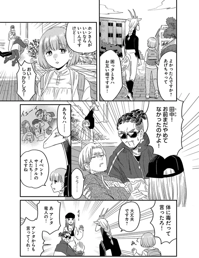 『竜人の隣人 2』（11）