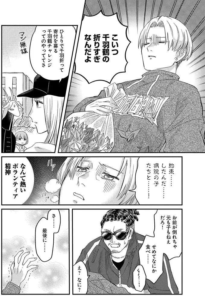 『竜人の隣人 2』（12）