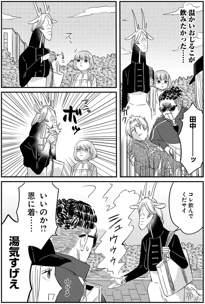 『竜人の隣人 2』（13）