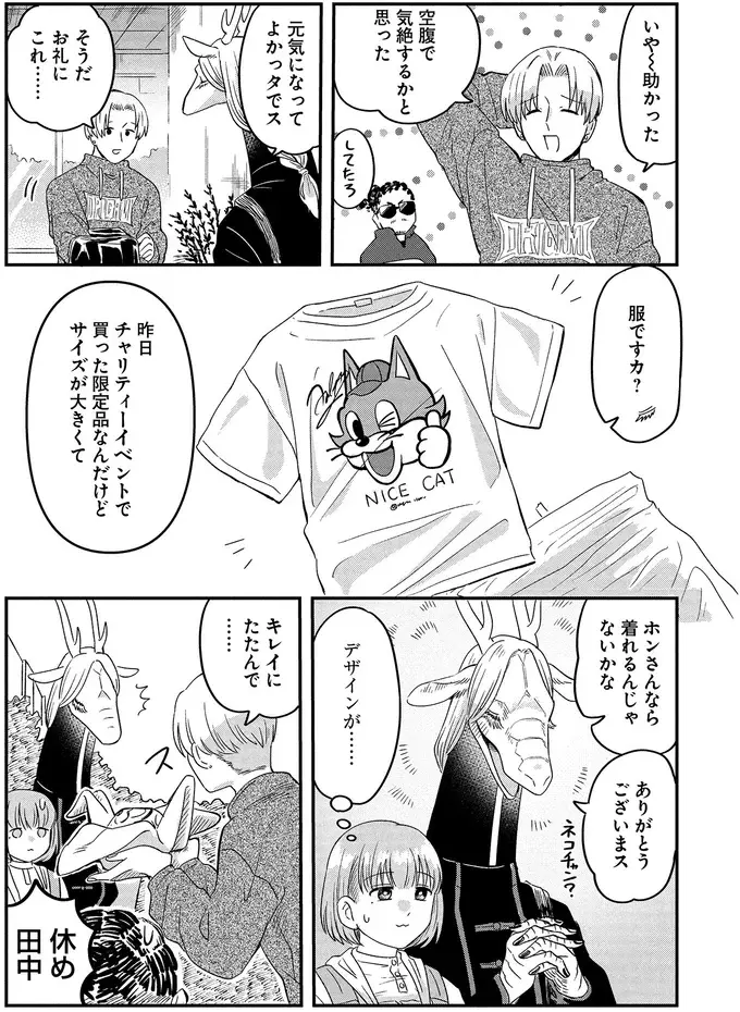 『竜人の隣人 2』（14）
