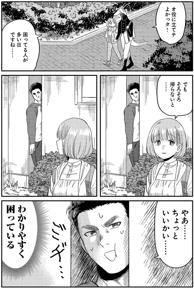 『竜人の隣人 2』（15）