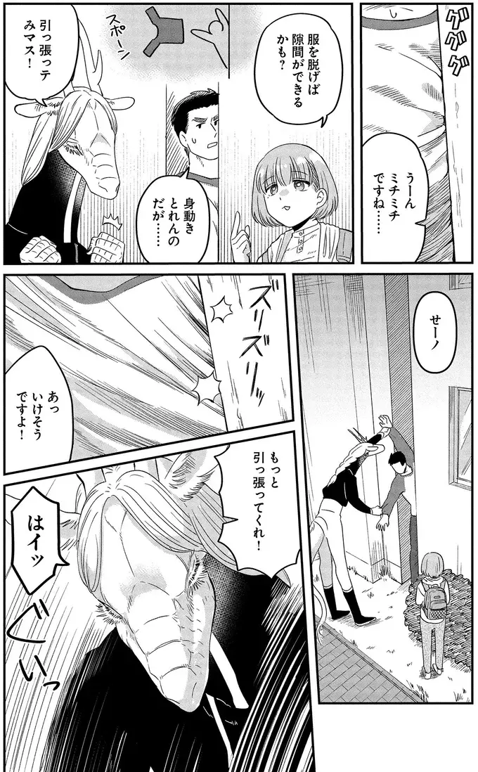 『竜人の隣人 2』（17）