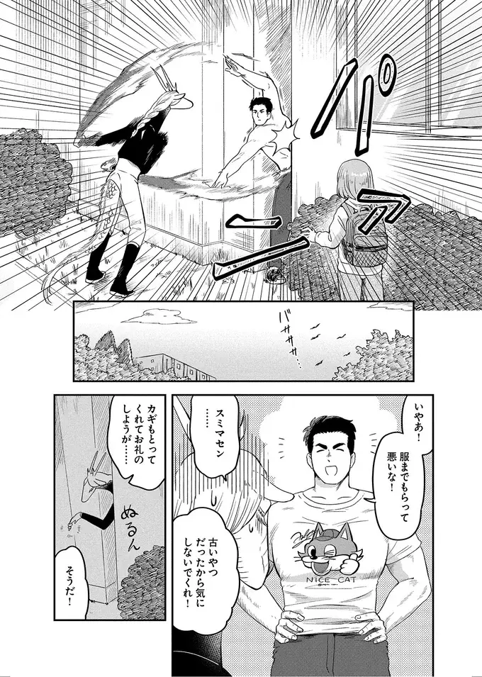 『竜人の隣人 2』（18）