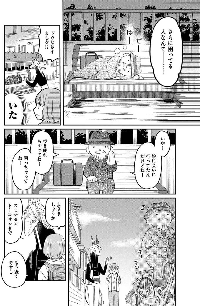 『竜人の隣人 2』（21）