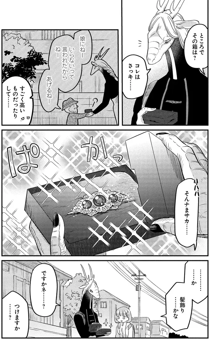 『竜人の隣人 2』（22）