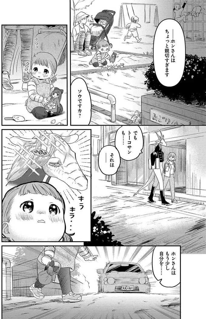 『竜人の隣人 2』（23）