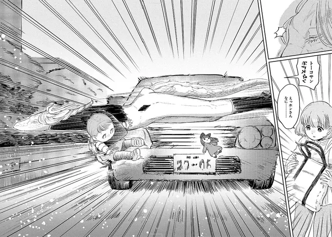 『竜人の隣人 2』（24）