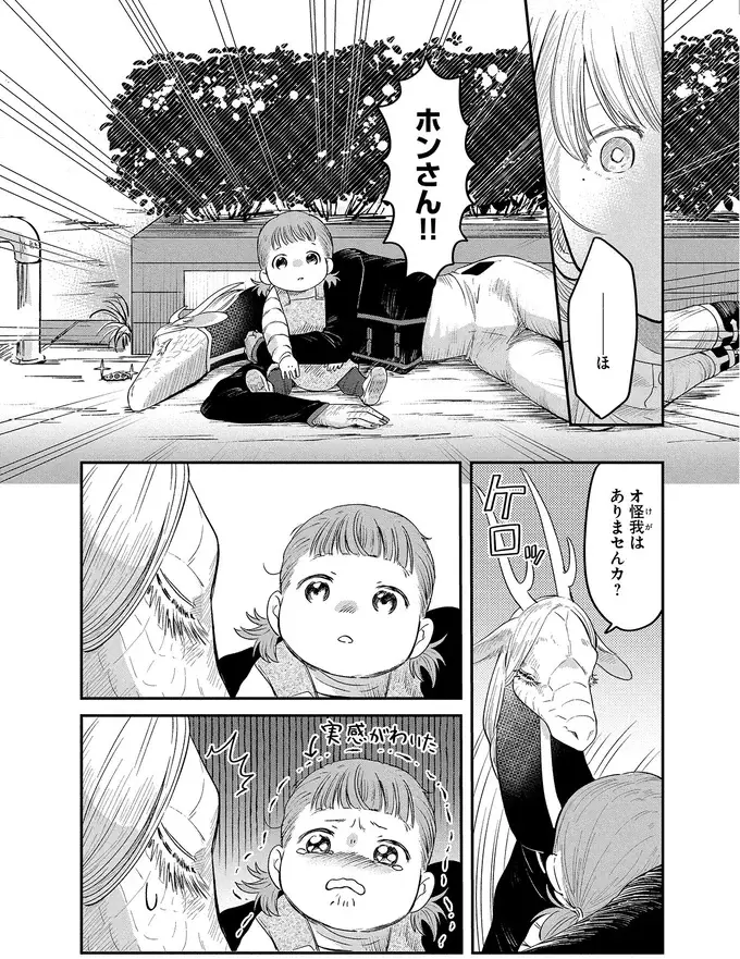 『竜人の隣人 2』（25）
