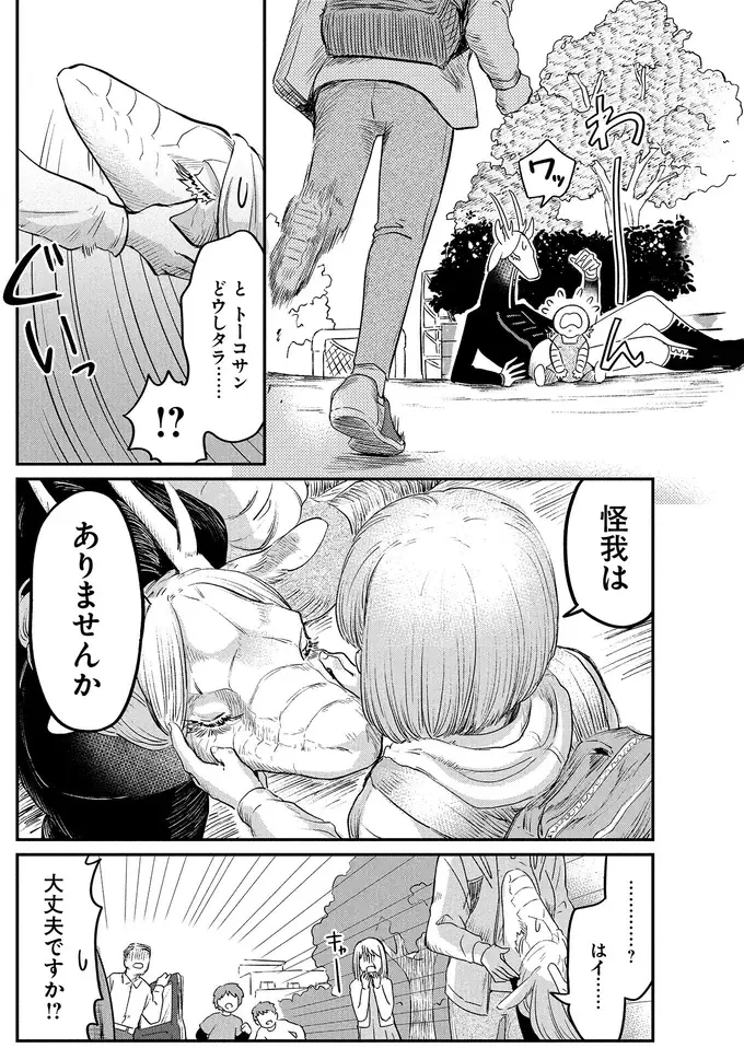 『竜人の隣人 2』（26）