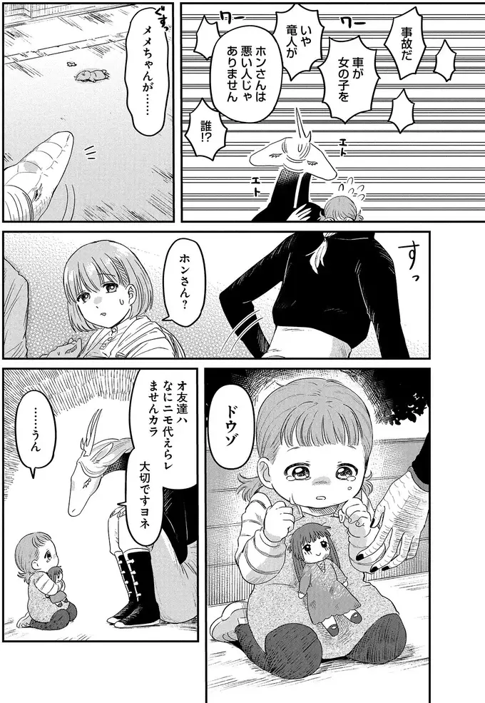 『竜人の隣人 2』（27）