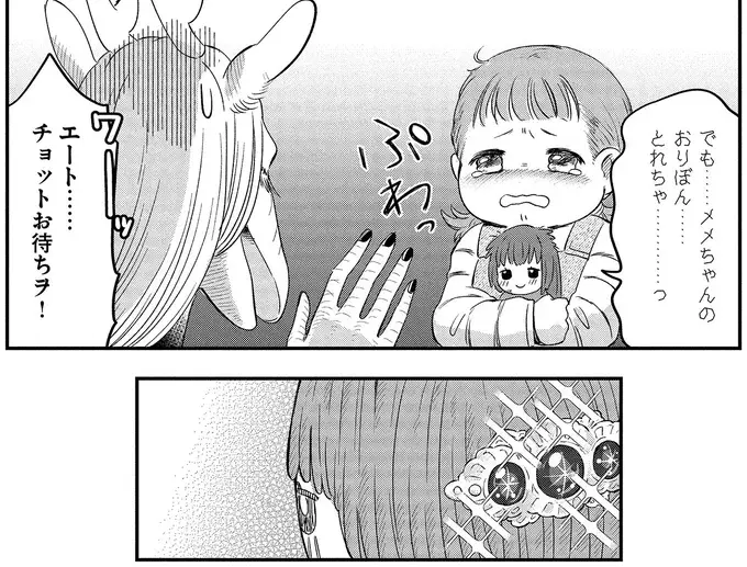 『竜人の隣人 2』（28）