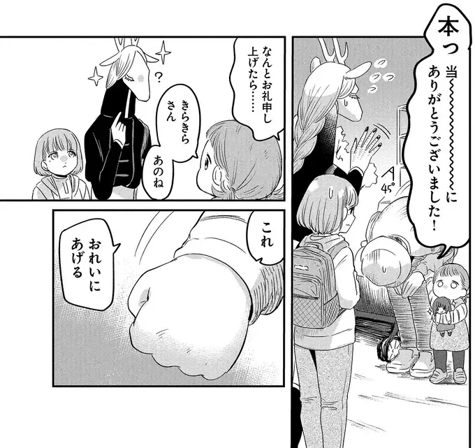 『竜人の隣人 2』（29）
