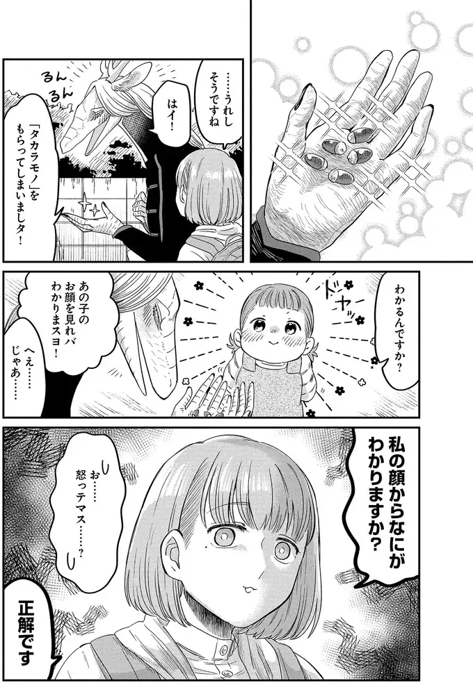 『竜人の隣人 2』（30）