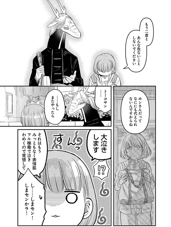 『竜人の隣人 2』（31）