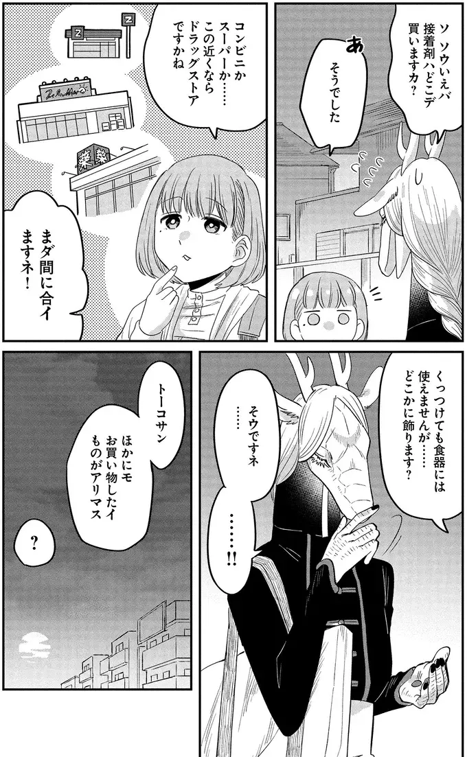 『竜人の隣人 2』（32）
